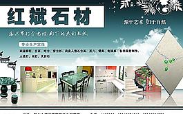 石材