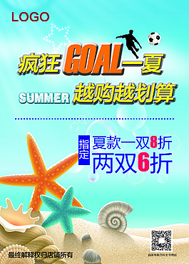 夏季特賣(mài)促銷(xiāo)海報(bào)