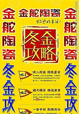 東京攻略