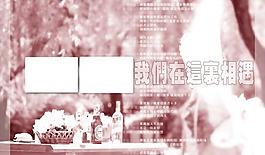 相遇愛情婚紗影樓素材PSD模板
