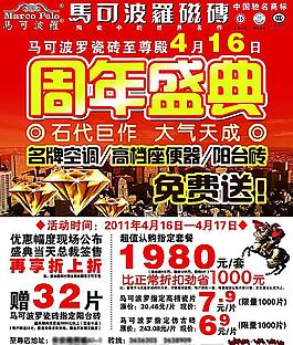 馬可波羅瓷磚 周年盛典