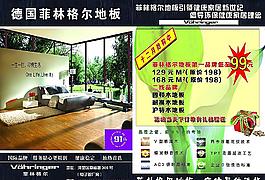 菲林格爾地板