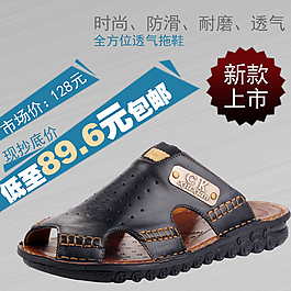 淘寶涼鞋直通車主圖簡(jiǎn)約