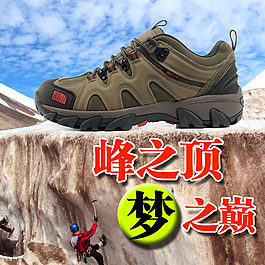 淘寶登山鞋直通車主圖