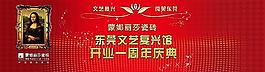 蒙娜麗莎瓷磚一周年慶典