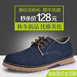 淘寶簡約直通車主圖鞋子