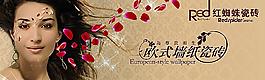 紅蜘蛛陶瓷
