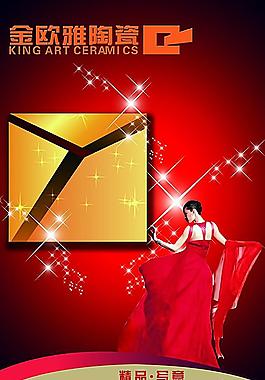 金甌雅 瓷磚 紅色背景 展板