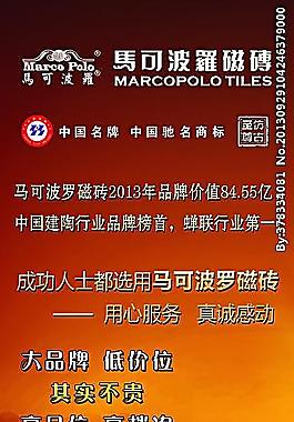 马可波罗磁砖