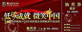 蒙娜麗莎活動(dòng)抽獎(jiǎng)券圖片