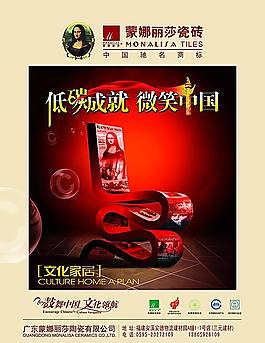 蒙娜麗莎瓷磚 海報(bào)（分層不精細(xì)）