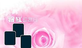 粉紅紀(jì)念日婚紗影樓素材PSD模板