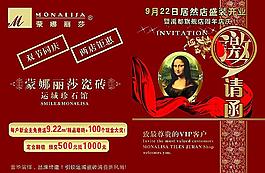 蒙娜麗莎邀請函