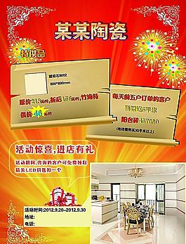 陶瓷 國慶中秋活動單頁