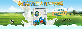 淘寶奶粉輪播海報