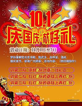 迎中秋慶國慶矢量素材