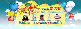 六一兒童節(jié)全屏輪播海報