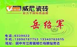 維尼瓷磚
