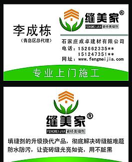 縫美家名片