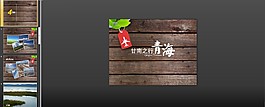 旅游风景PPT模板下载