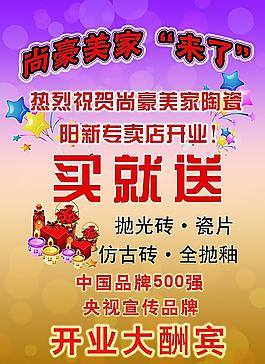 開業(yè)宣傳單