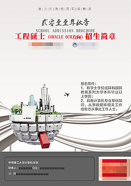 招生簡章海報(bào)