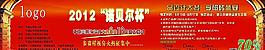 諾貝爾杯 設(shè)計(jì)大賽