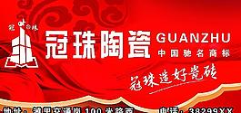 冠珠
