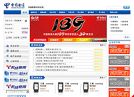 中國電信網(wǎng)站模板