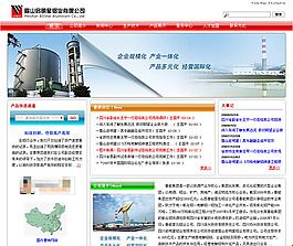 铝业公司网站模版