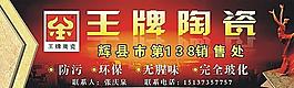 王牌陶瓷