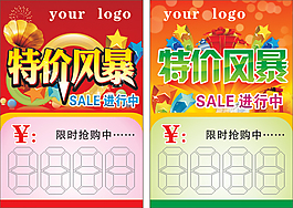 特價風暴
