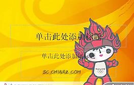 北京奧運福娃形象PPT模板