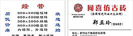 同喜仿古轉(zhuǎn)名片