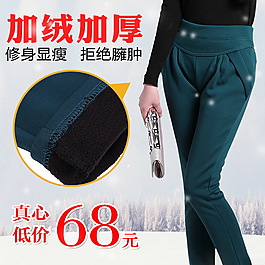 秋褲淘寶首圖