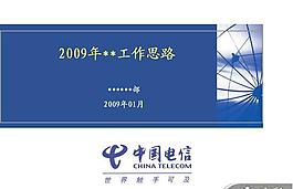 中國電信年度工作計劃PPT模板