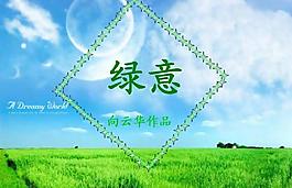 綠意春天風(fēng)光PPT模板
