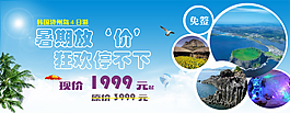 暑期旅游PSD設計模板