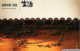 生活中國(guó)元素PPT模板