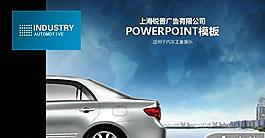 城市商務汽車主題PPT模板