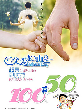 父親節(jié)素材
