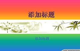 中国风水墨画PPT模板