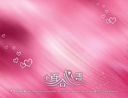 百合心語婚紗背景psd模板