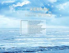 天涯海角唯美婚紗模板