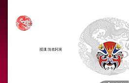 中國風(fēng)龍紋京劇臉譜PPT模板