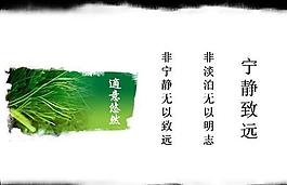 中國風寧靜致遠意境PPT模板