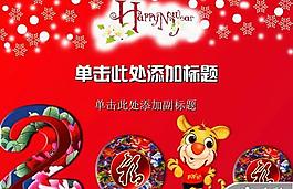 新年快樂喜慶節(jié)日PPT模板