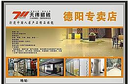 天偉陶瓷