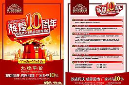 馬可波羅10周年店慶DM