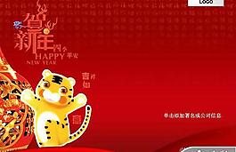 新年吉祥如意PPT模板